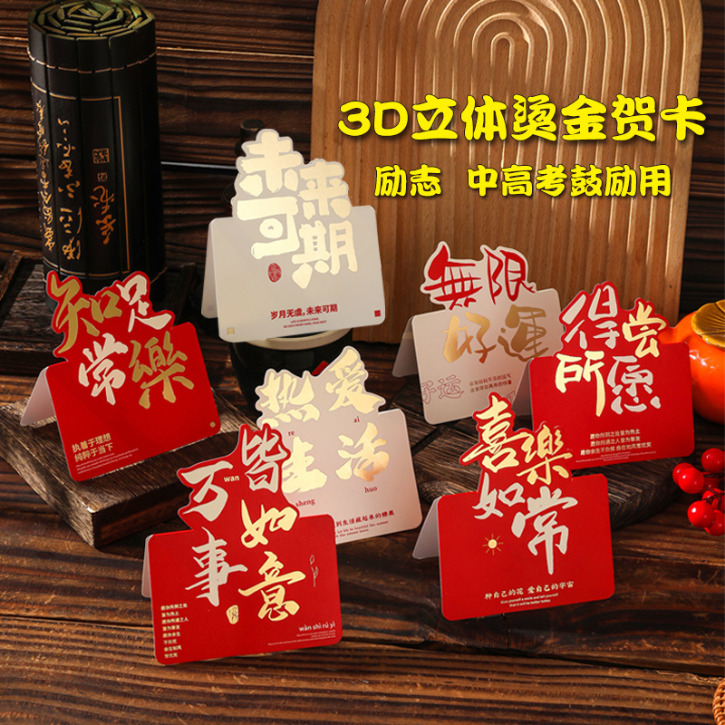 3D立体烫金贺卡 写美好文字祝福语 用途多多
