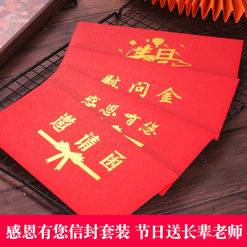 感恩有您信封信纸加厚烫金高档