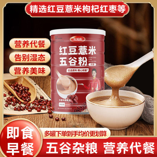 红豆薏米粉五谷杂粮红枣枸杞