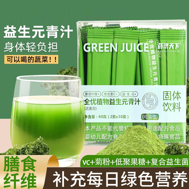 益生元青汁固体饮料大麦益生菌膳食纤维粉办公室早餐粉营养代餐粉,咖啡/麦片/冲饮,青汁,淘宝优惠券,粉丝福利购,淘宝优惠卷