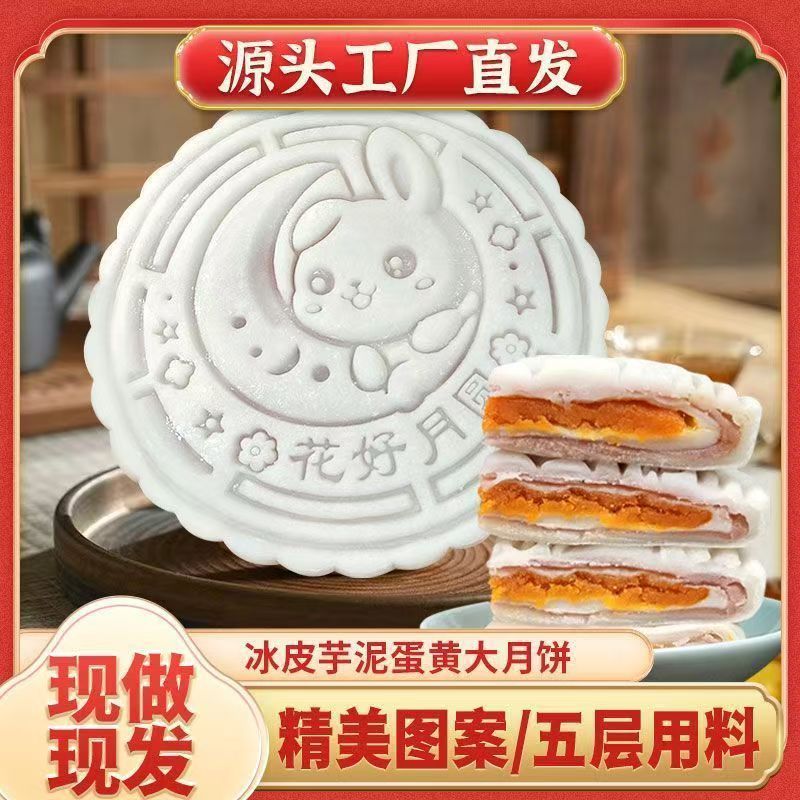 冰皮芋泥大月饼500克咸蛋黄夹心月饼拉丝雪媚娘麻薯中秋月饼糕点
