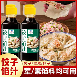 饺子馅料汁包子饺子馄饨馅饼调味料汁商用家用瓶装酱汁提鲜调味汁