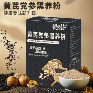 黄芪党参黑养粉黑芝麻粉黑米黑豆黑枸杞黑桑葚无蔗糖营养早餐代餐