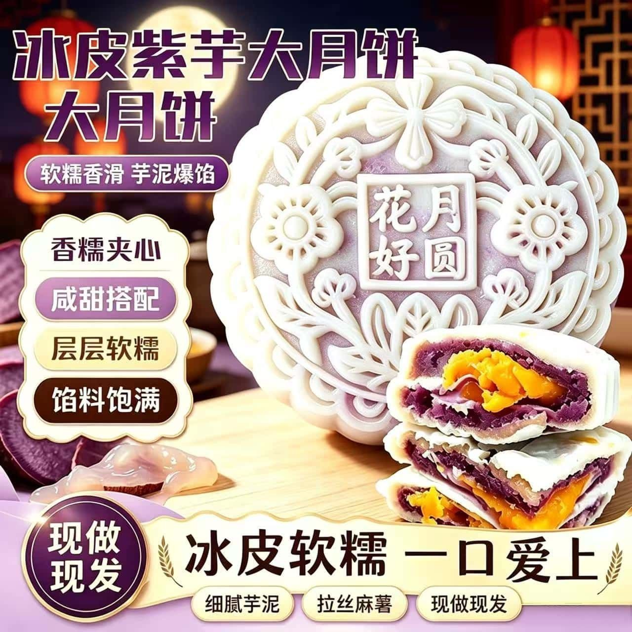 冰皮芋泥大月饼500g紫薯咸蛋黄夹心月饼拉丝中秋月饼点心糕点甜点