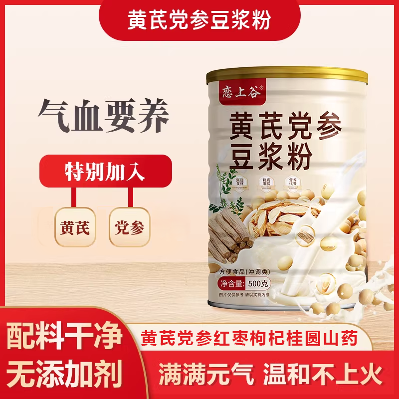 黄芪党参豆浆粉无添加蔗糖熬夜常备女性山药枸杞营养早餐旗舰店