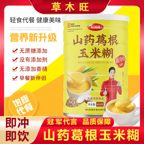 无蔗糖即食早餐山药葛根玉米糊