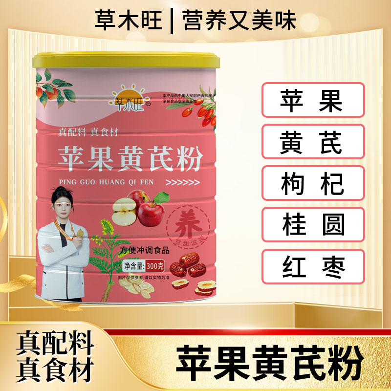 苹果黄芪粉枸杞桂圆气血冲泡代餐羹汤女生素颜水果组合便捷早餐
