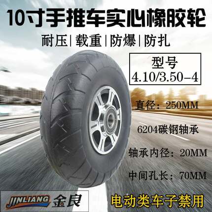 适用于金良牌4.10/3.50-4实心手推车轮胎10寸实心橡胶轮3.50-4实