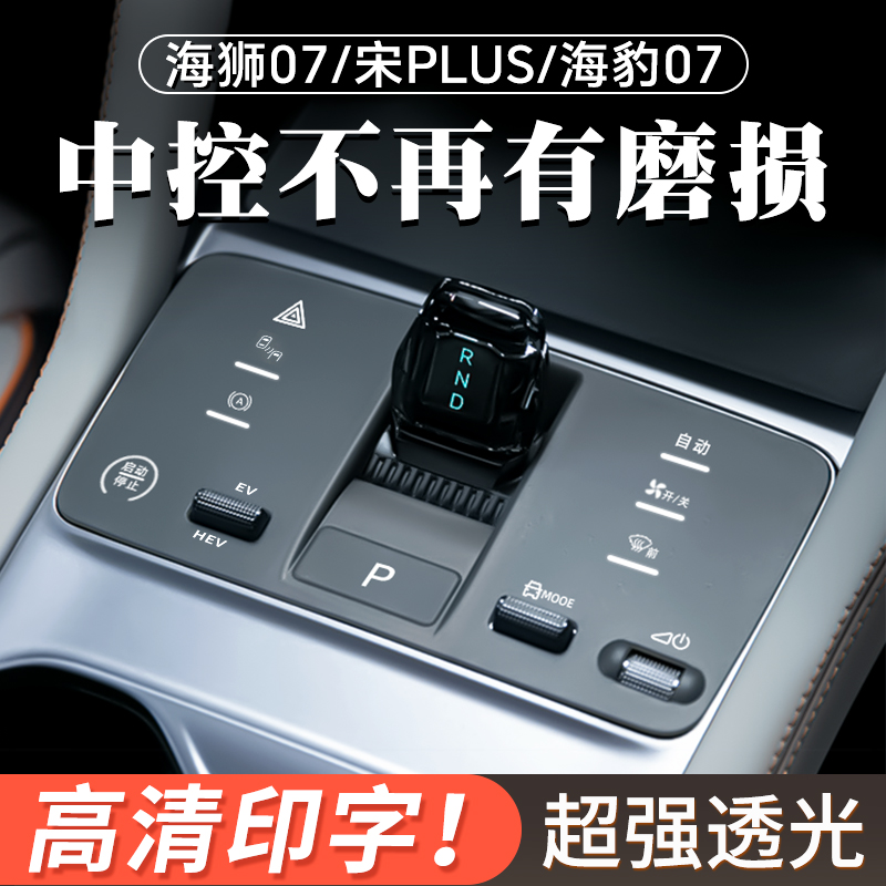 海豹07海狮07宋plus中控硅胶垫