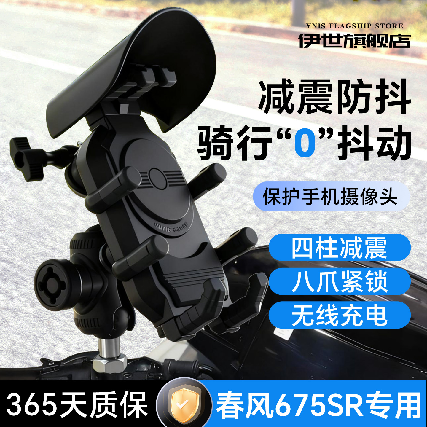 春风675SR适用可充电手机支架