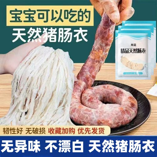 官方推荐家用天然猪肠衣