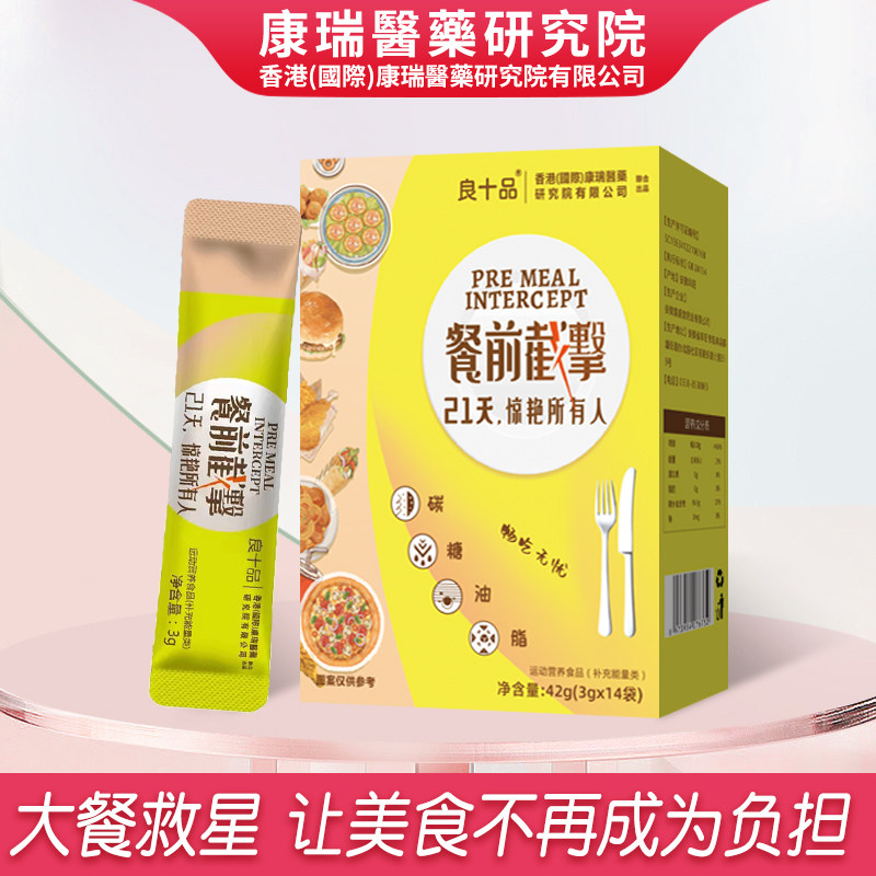【香港康瑞研究院】良十品旗舰餐前截击怎么看?