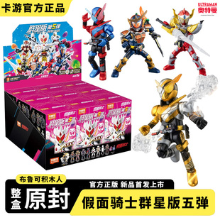 布鲁可积木人假面骑士群星版第五弹创想饱藏一整盒指定款收藏玩具