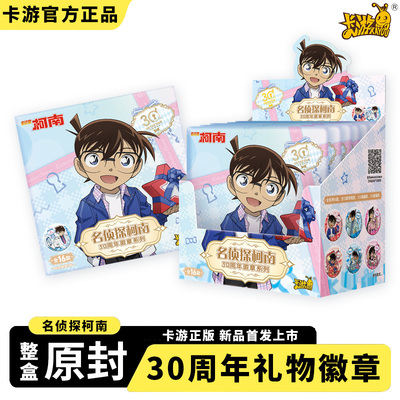 卡游正版官谷名侦探柯南三十周年30周年徽章盲盒吧唧一整盒收藏谷