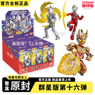 布鲁可积木人奥特曼群星版第16弹十六代盲盒指定令迦隐藏拼装玩具