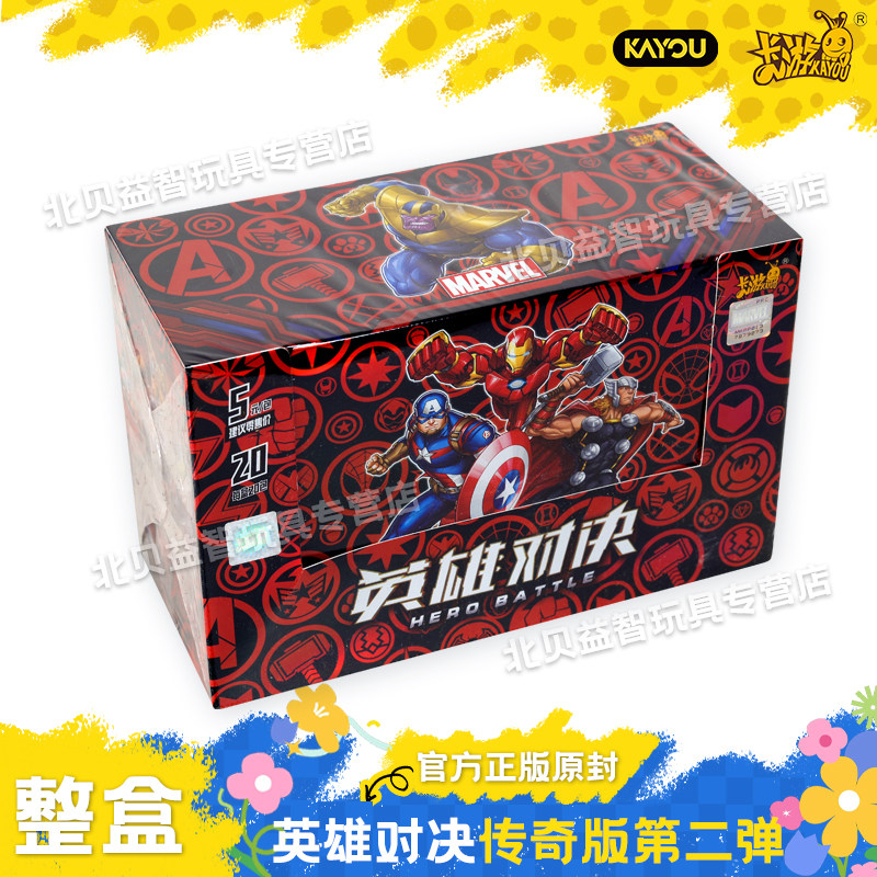 卡游奥特曼卡片漫威传奇版第2弹