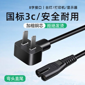 八8字电源线双两孔插头带线打印机ps5投影仪液晶电视适用海信 tcl
