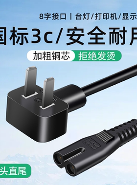 八8字电源线双两孔插头带线打印机ps5投影仪液晶电视适用海信 tcl