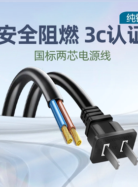 国标两插头线两2芯角磨机冲击钻电钻切割机电动工具电源线黑白色