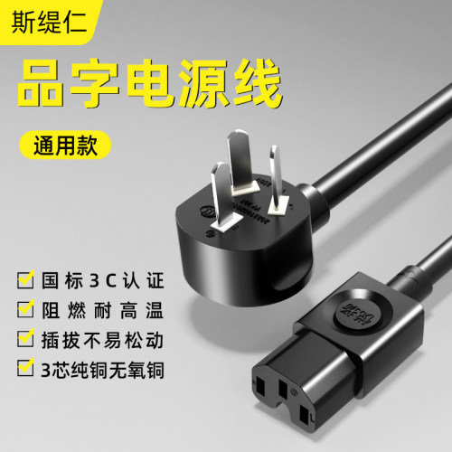 电脑电源线品字三孔3芯带插头台式主机显示器电饭煲锅线通用专用