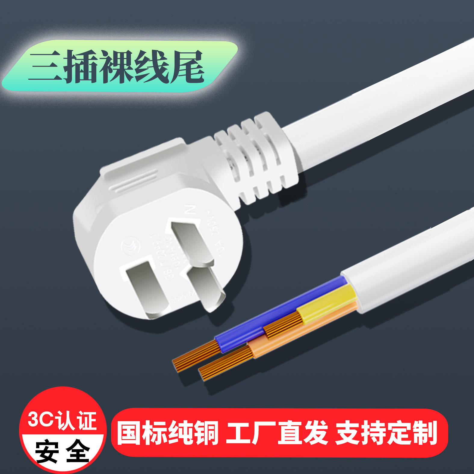 2.5/4平方纯铜国标大功率电源线带插头电线铜芯线三插头带线一体