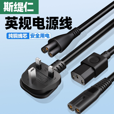 英标香港电源线品字尾梅花三孔