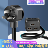 国标10A 16A转C19电源线PUD服务器三插孔延长线大功率1.5 4平方