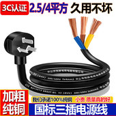 带 三 国标纯铜电源线三芯电缆线10A16a大功率1.5 4平方插头带线
