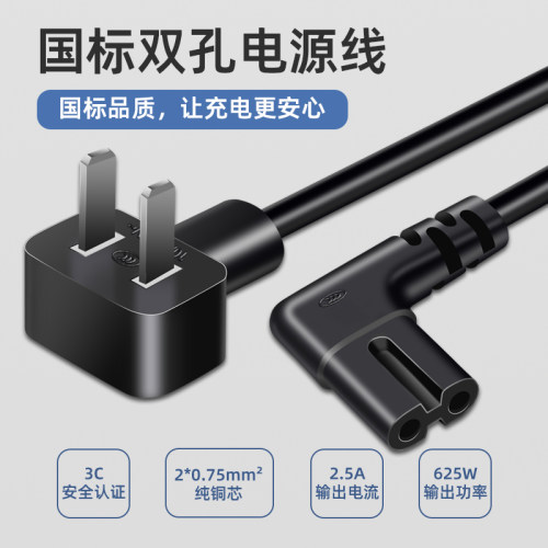 【3C认证】纯铜两插八字尾电源线
