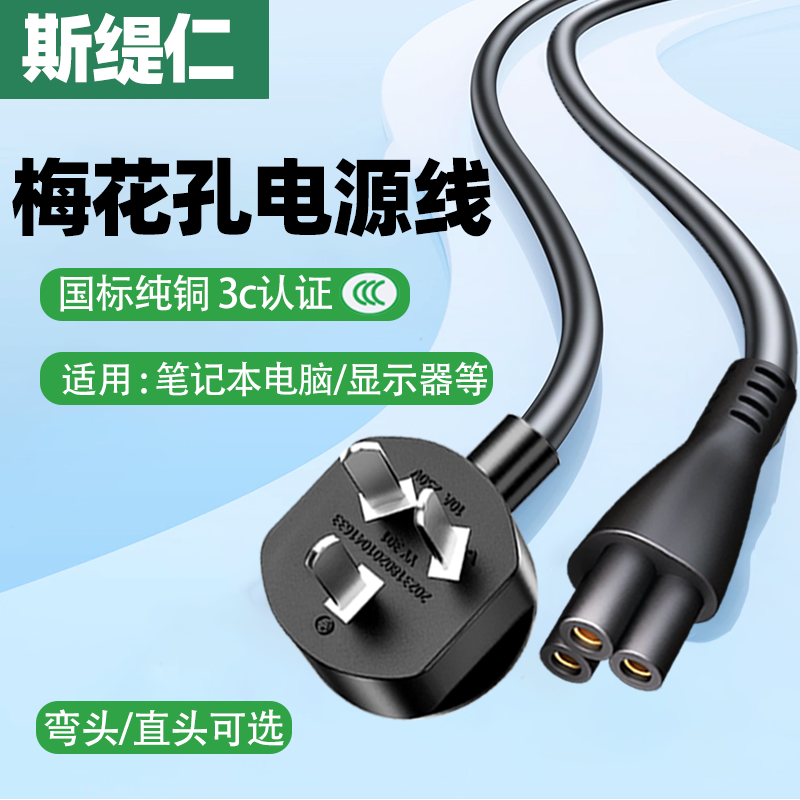 稳定电流不伤机笔记本三孔电源线
