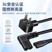 八8字电源线双圆两孔带插头打印相机音响投影仪电视ps4充电线加长