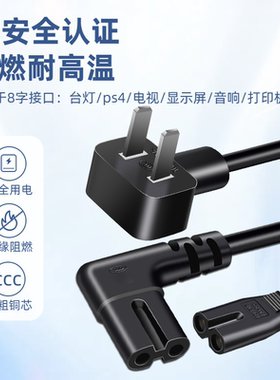 八8字电源线双圆两孔带插头打印相机音响投影仪电视ps4充电线加长