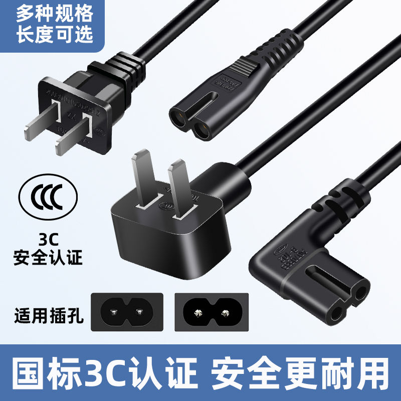 【3C认证】纯铜两插八字尾电源线