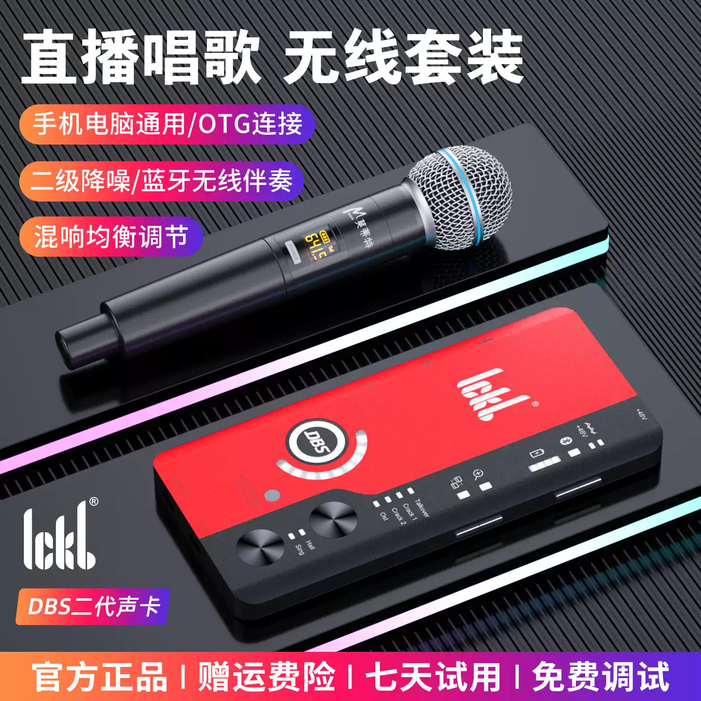 ickbDBS第二代声卡直播手机唱歌