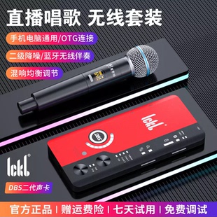 ickb DBS二代手机直播声卡套装唱歌专用k歌户外设备全套电脑外置