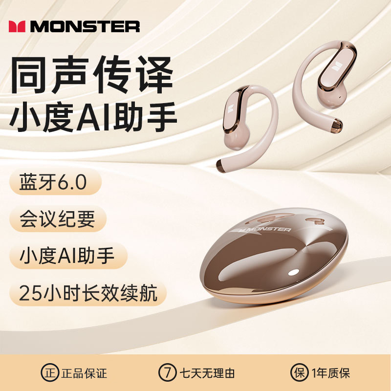 魔声（MONSTER）D01挂耳式蓝牙耳机AI智能小度骨传导概念运动续航,影音电器,蓝牙耳机,淘宝优惠券,粉丝福利购,淘宝优惠卷