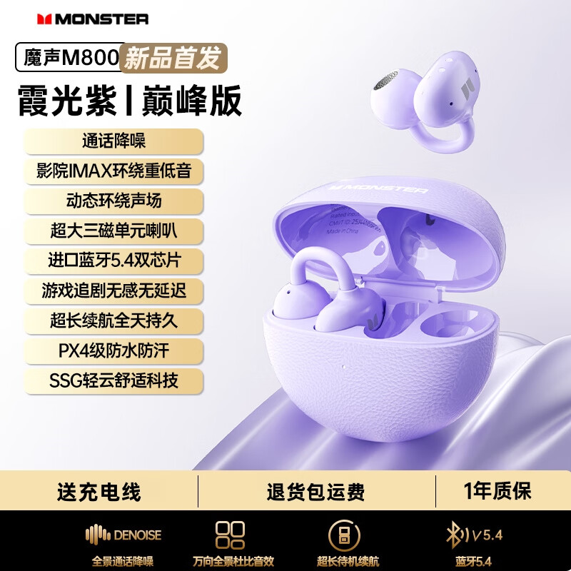魔声M800夹耳式开放蓝牙耳机