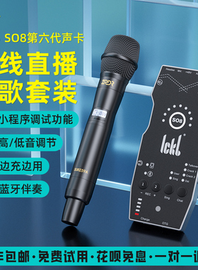 ickb so8六代声卡+zrdr无线麦克风手机直播唱歌专用户外设备全套