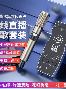 ickb so8第六代声卡直播唱歌专用2026新款手机k歌户外设备全套