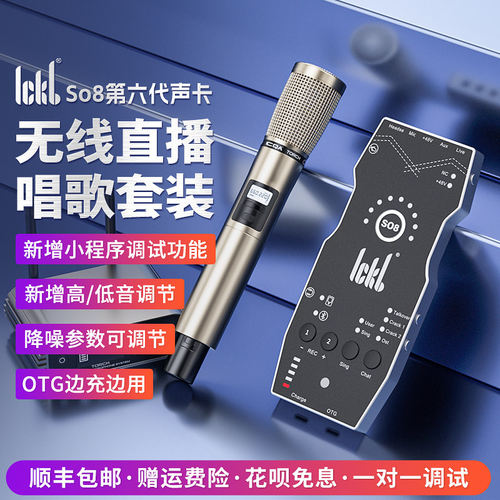 ickb so8第六代声卡直播唱歌专用2026新款手机k歌户外设备全套