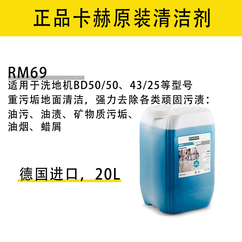 德国卡赫正品全新原装油多用途RM69清洁剂地毯清洁剂大全阻泡剂,生活电器,商用扫地/洗地/吸尘器,淘宝优惠券,粉丝福利购,淘宝优惠卷