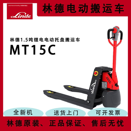 全新林德正品叉车电动地1.5吨24V20AH锂电池托盘搬运叉车MT15C