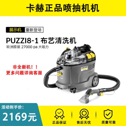 非全新机卡赫沙发地毯布艺清洗机喷抽吸一体机神器puzzi8/1