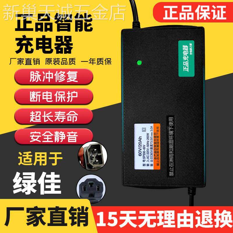 适用绿佳电动车充电器48v12ah48v20ah72v20ah智能正品充电器