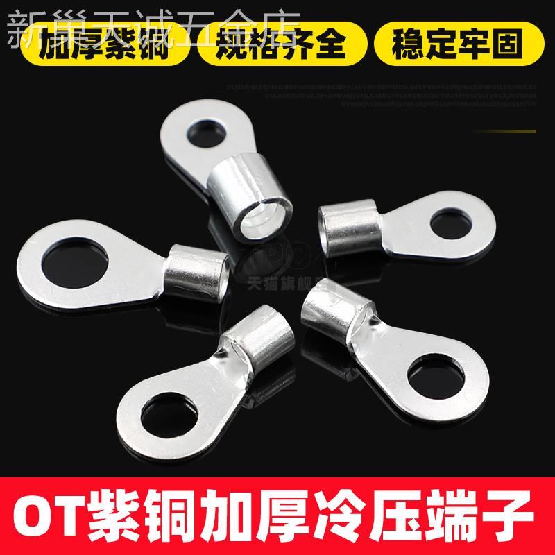 OT紫铜大尺寸接线端子铜鼻子裸端头10/16/25/120/150-6/8/10/12