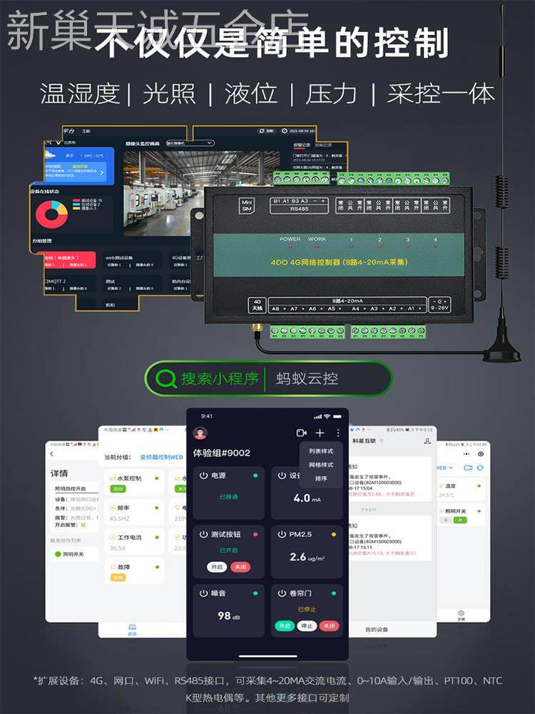 4g手机智能远程控制开关物联网继电器模块网络模拟量采集水泵液位