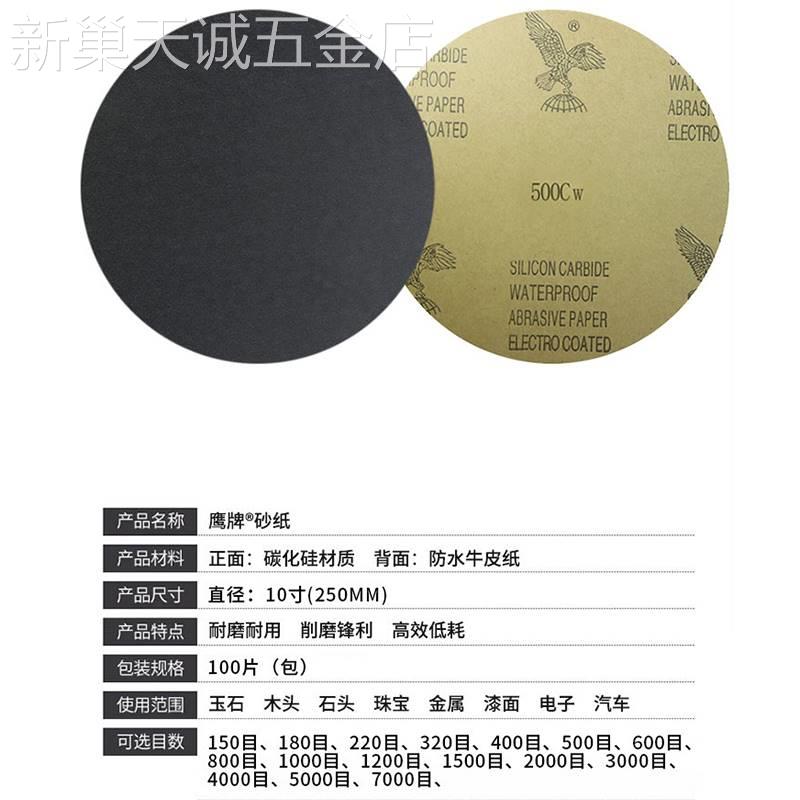 鹰牌圆形金相砂纸10寸250mm水砂纸研磨机打磨抛光双面胶砂纸砂皮
