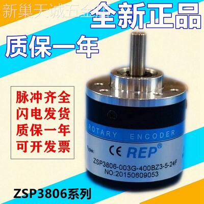REP编码器瑞普ZSP3806-003G-1000BZ3-5-24C5L12E24F6002000