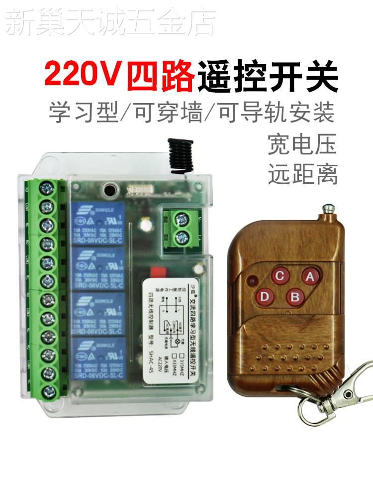 220四路无线遥控开关电机12V24正反转控制继电器模块汽车尾板改装