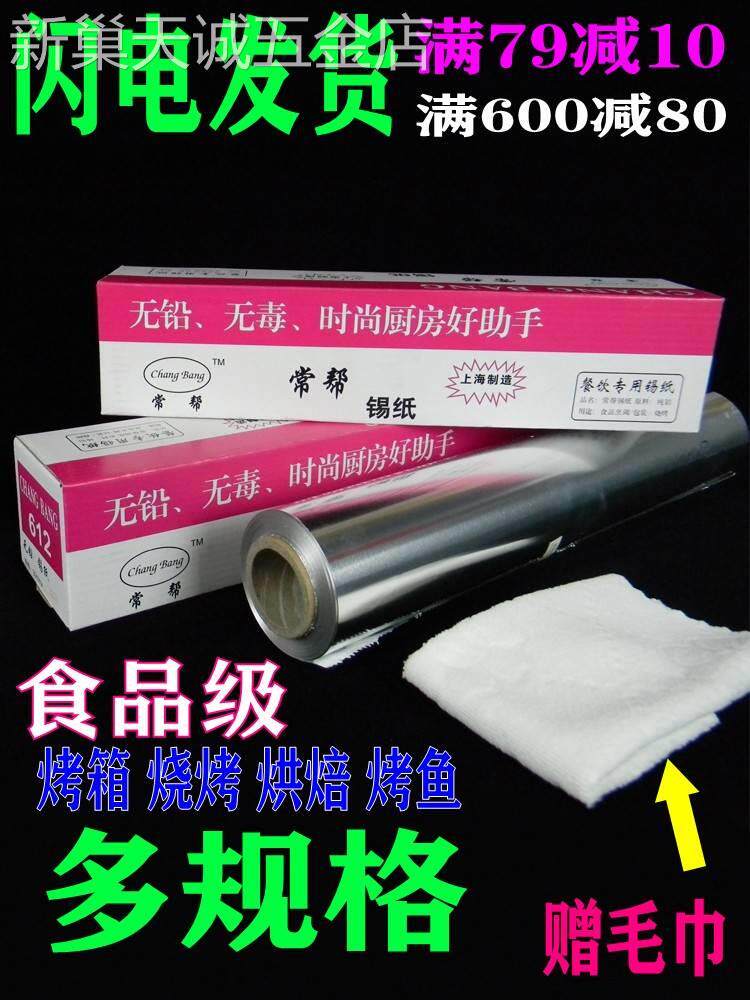 常帮613烧烤锡纸铝箔纸38公分宽烤盘加厚花甲烘焙烤箱用包邮